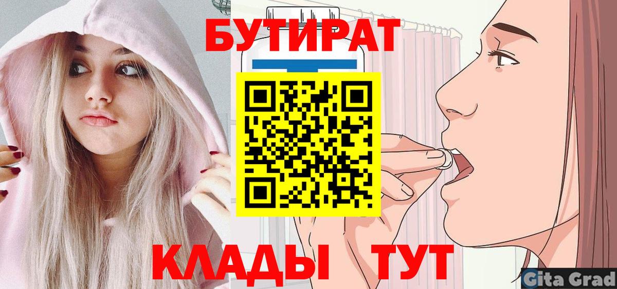 Октябрьский  Бутират бутандиол  Вход с VPN 