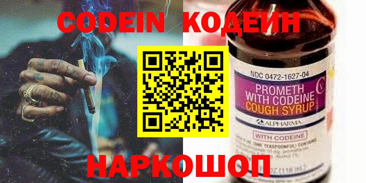 Октябрьский  Кодеиновый сироп Lean Purple Drank  Вход с VPN  Кодеин Purple Drank 