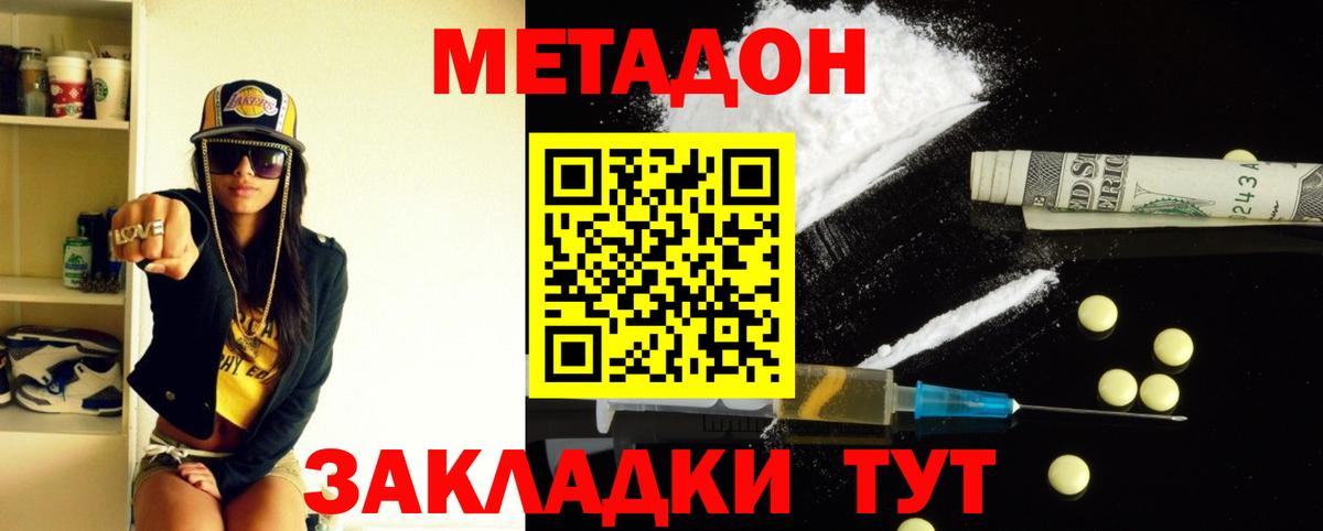 Метадон methadone  Вход с VPN  Метадон мёд  shop формула  Октябрьский 