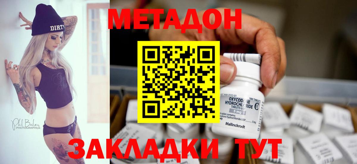 МЕТАДОН VHQ Октябрьский