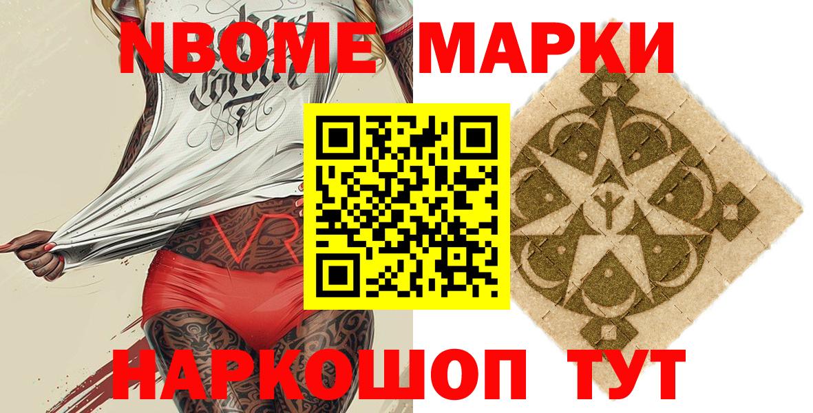 Марки N-bome 1,5мг  Марки N-bome 1,5мг  Октябрьский  Вход с VPN 